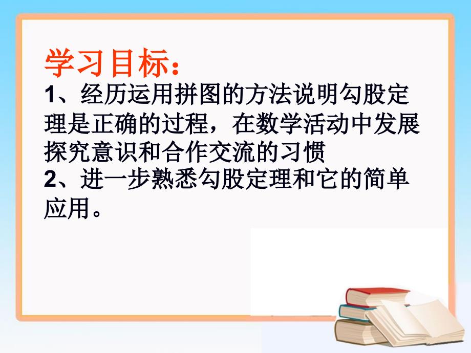 北师大版八年级数学上册课件 1.1 .2 探索勾股定理_第4页