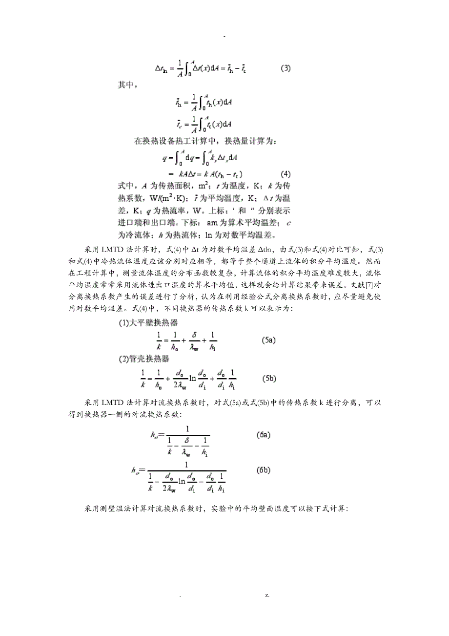 换热器热力学平均温差计算方法_第2页