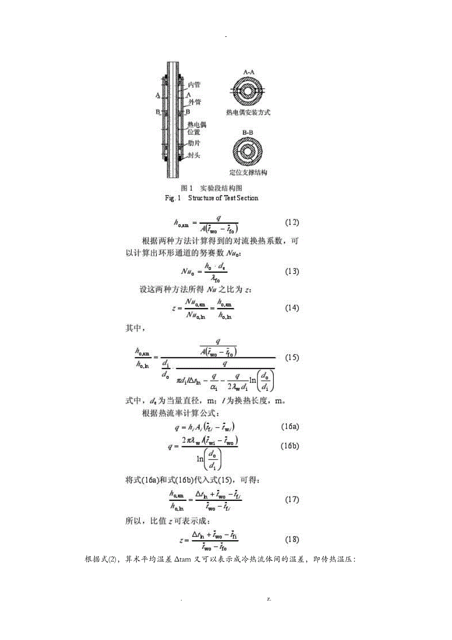 换热器热力学平均温差计算方法_第4页