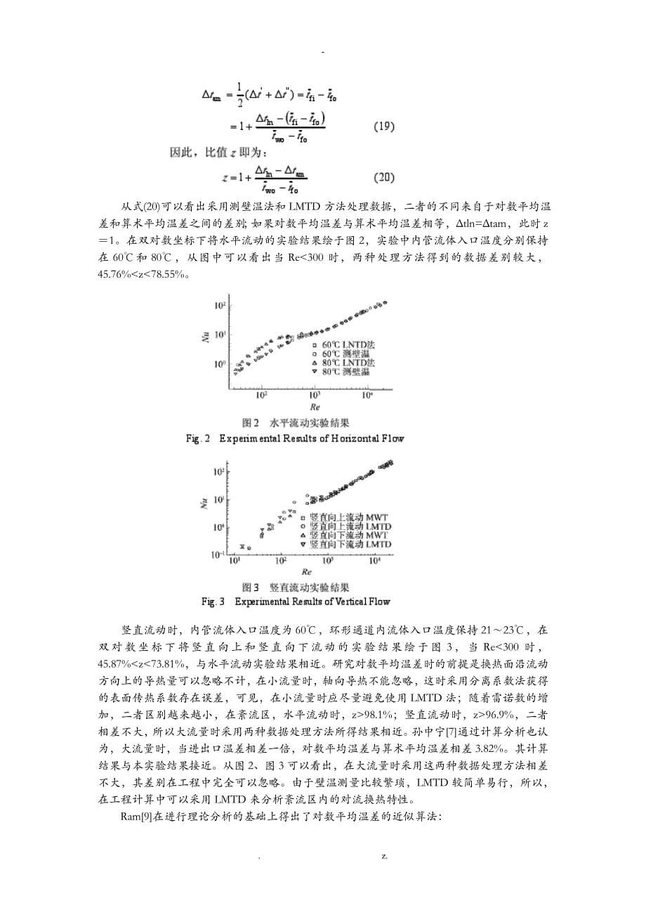 换热器热力学平均温差计算方法_第5页