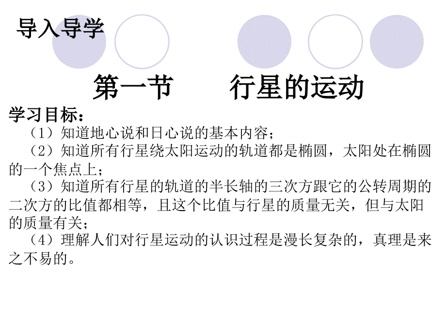 行星的运动公开课用汇总课件_第2页