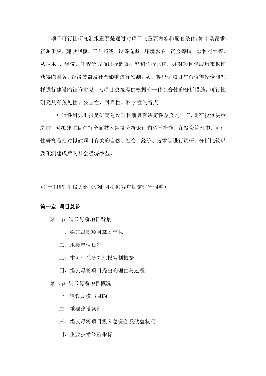 绢云母粉项目可行性研究报告_第2页