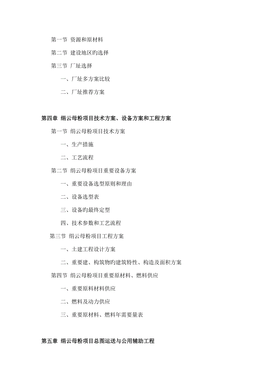 绢云母粉项目可行性研究报告_第4页