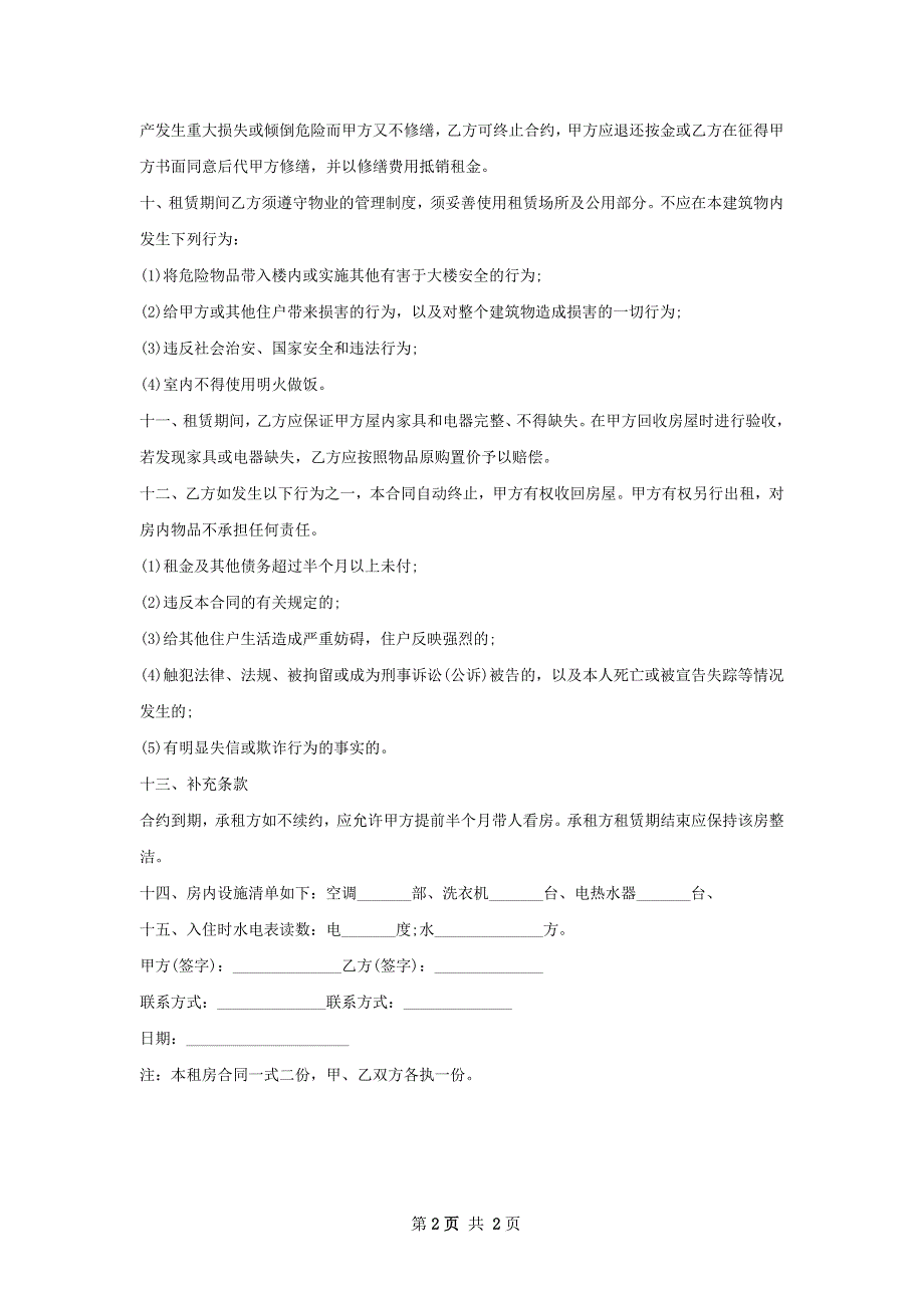 正规房屋租赁合同标准格式文档_第2页