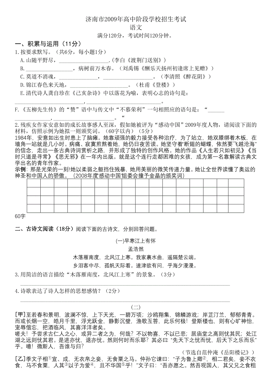 济南市2009年语文中考题.doc_第1页