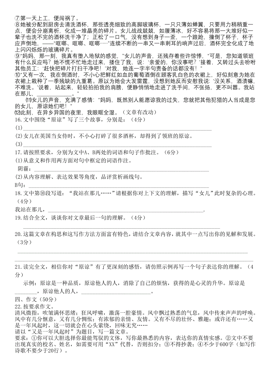 济南市2009年语文中考题.doc_第4页