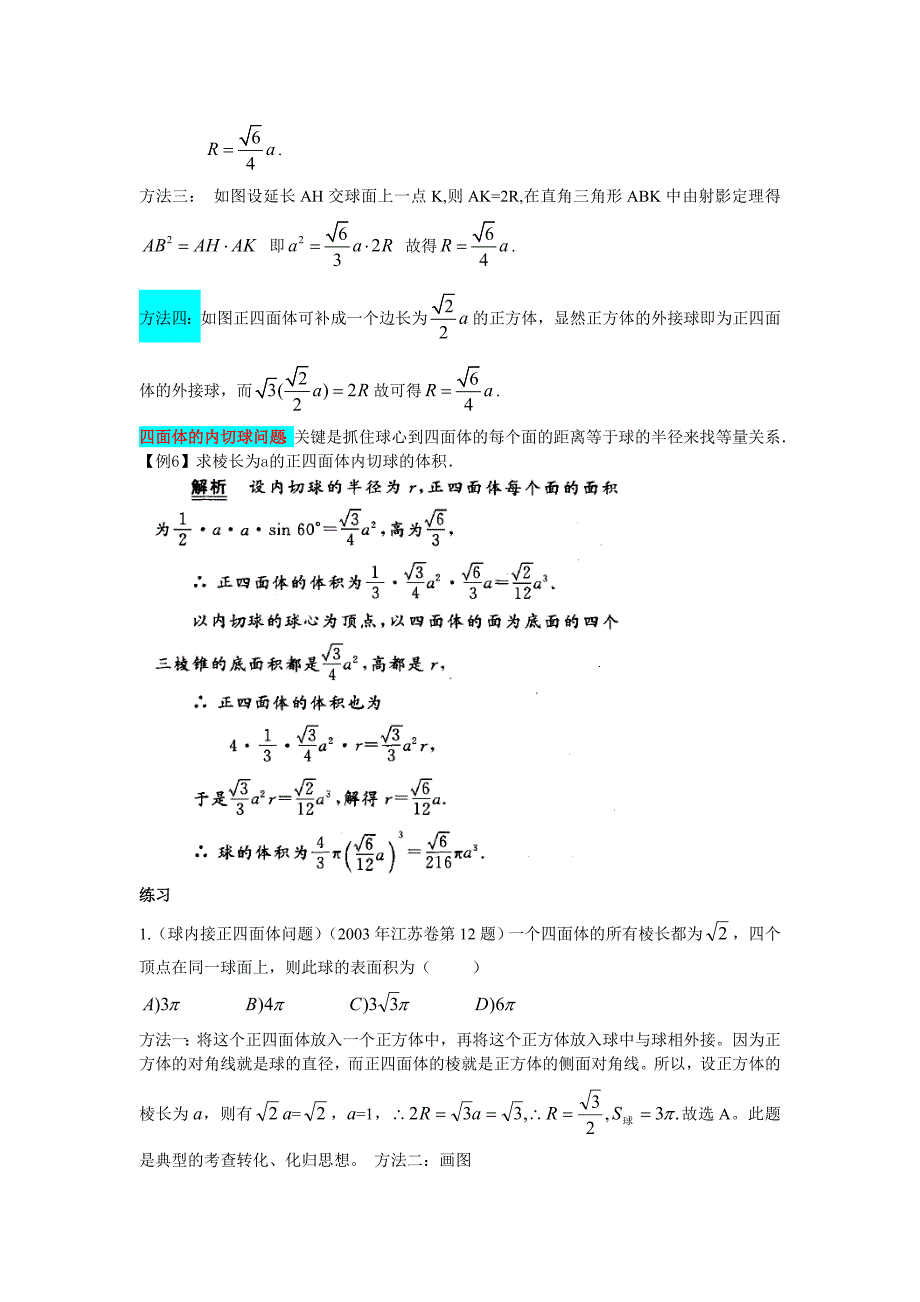 内切球_外接球.doc_第2页