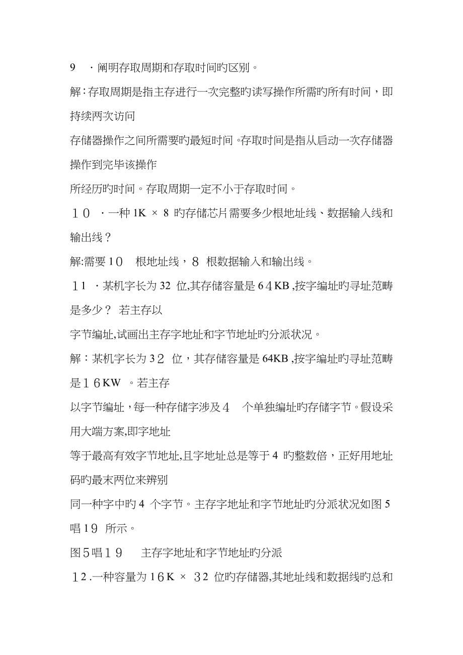 计算机组成原理答案_第5页