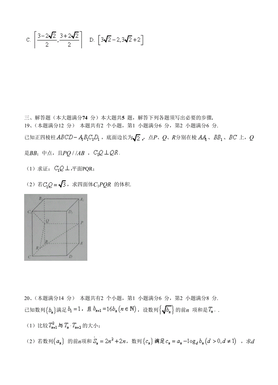 【最新资料】上海市十三校高三第二次3月联考数学【文】试题及答案_第3页