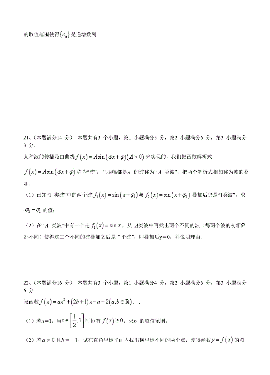 【最新资料】上海市十三校高三第二次3月联考数学【文】试题及答案_第4页