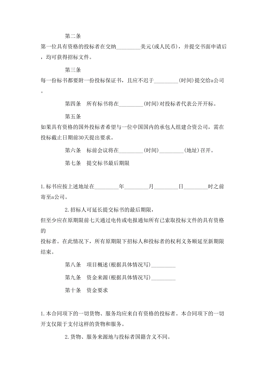 招标投标买卖合同_第2页