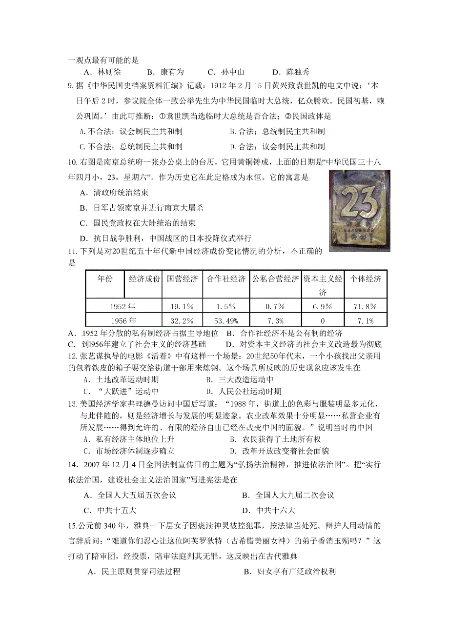 高二文科试卷.doc_第2页