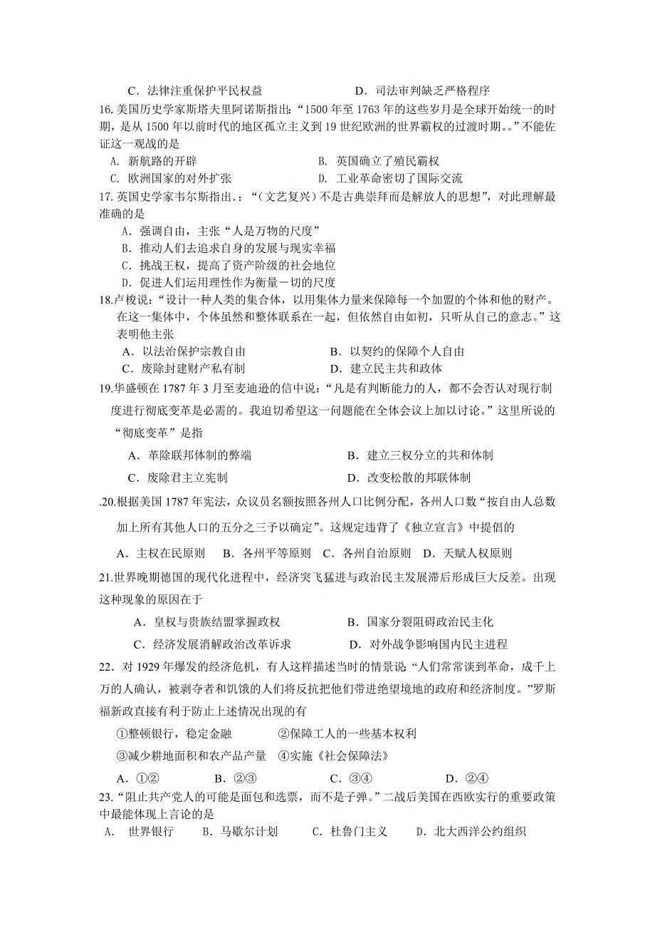 高二文科试卷.doc_第3页