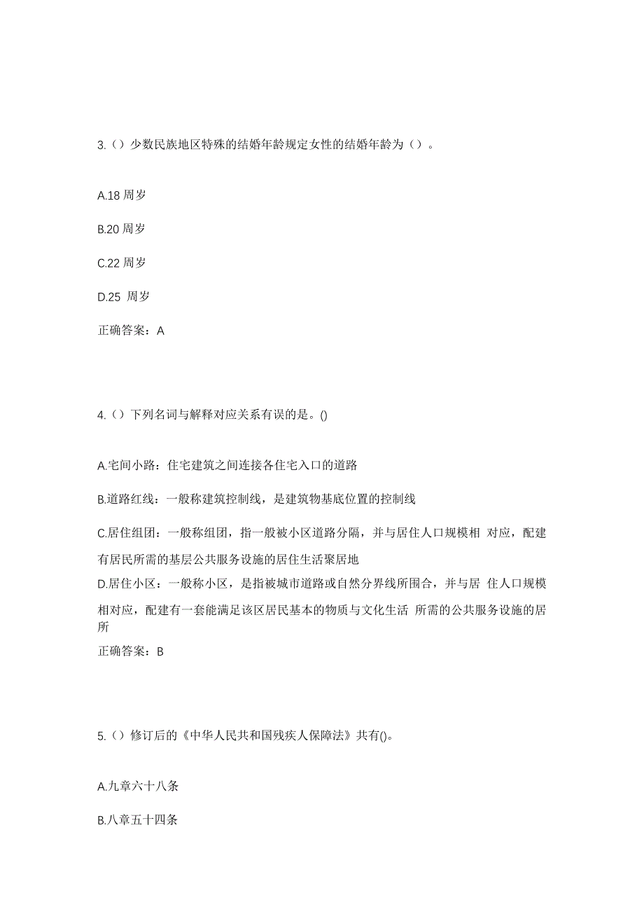 2023年河北省唐山市遵化市马兰峪镇社区工作人员考试模拟题含答案_第2页