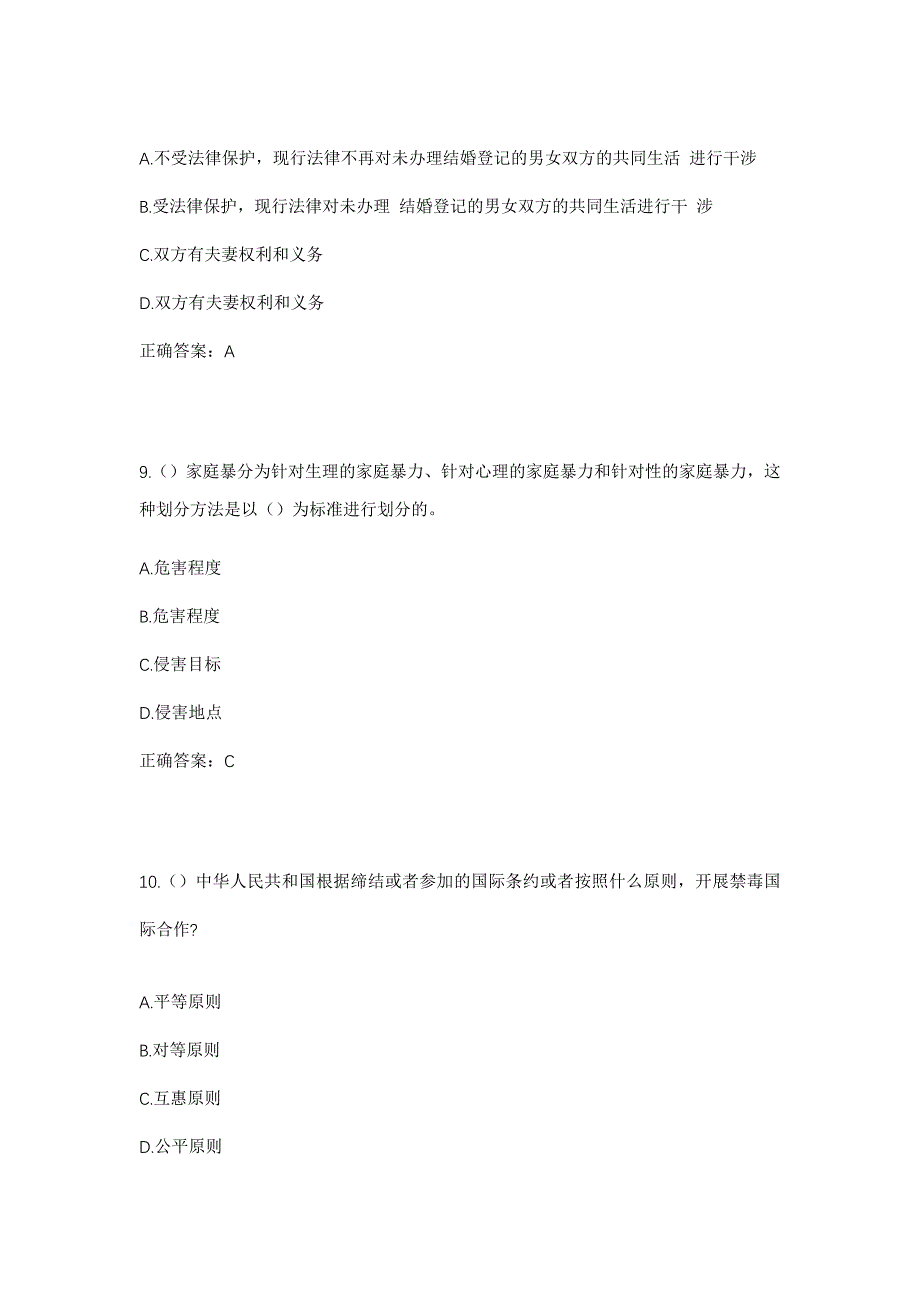 2023年河北省唐山市遵化市马兰峪镇社区工作人员考试模拟题含答案_第4页