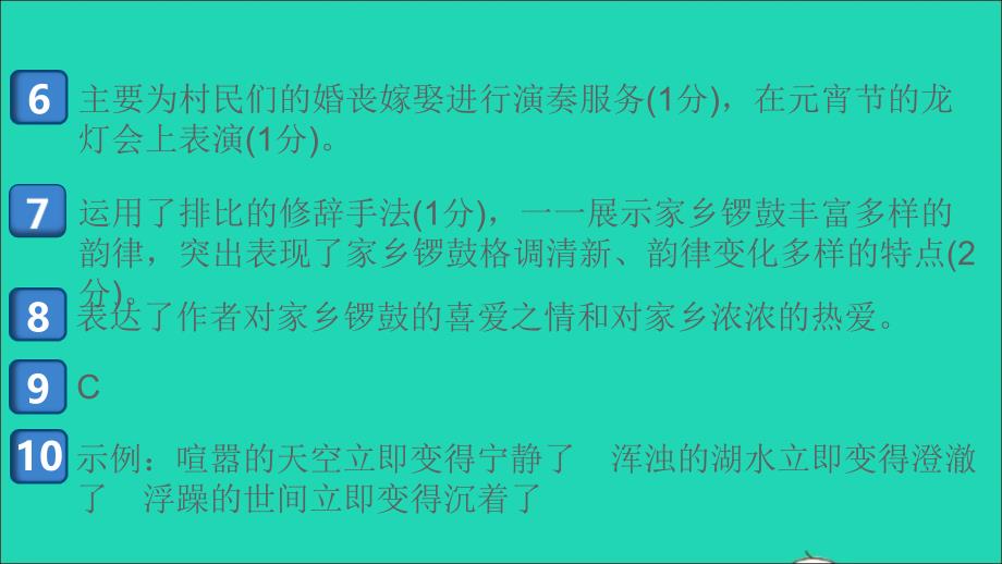 （通用版）八年级语文下册 第一单元 3安塞腰鼓作业名师公开课省级获奖课件 新人教版_第3页