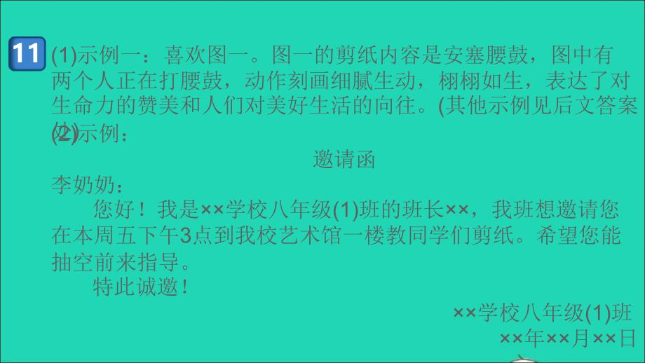 （通用版）八年级语文下册 第一单元 3安塞腰鼓作业名师公开课省级获奖课件 新人教版_第4页