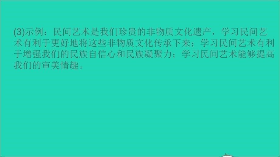 （通用版）八年级语文下册 第一单元 3安塞腰鼓作业名师公开课省级获奖课件 新人教版_第5页