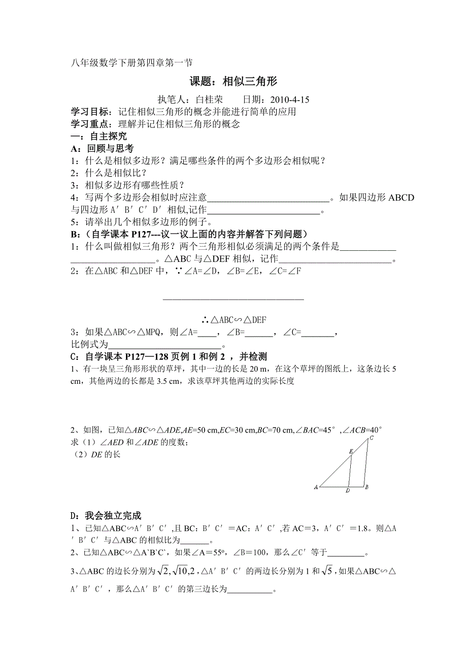 45相似三角形学_第1页