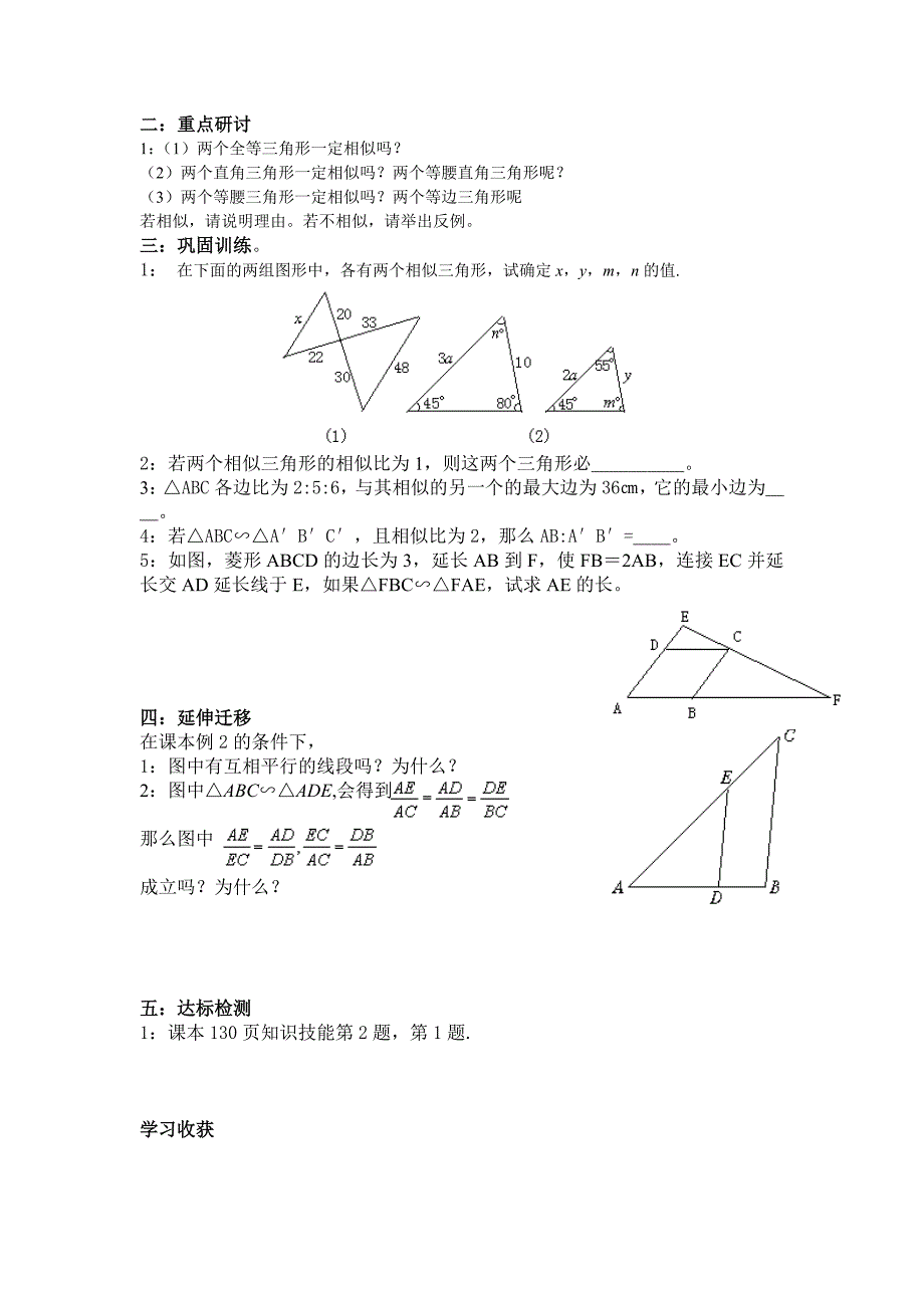 45相似三角形学_第2页