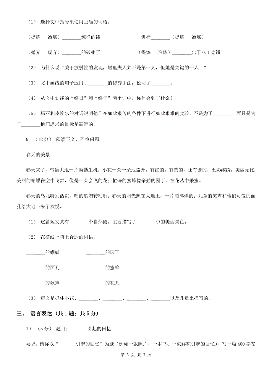 连云港市五年级下学期语文期末水平测试试卷_第3页