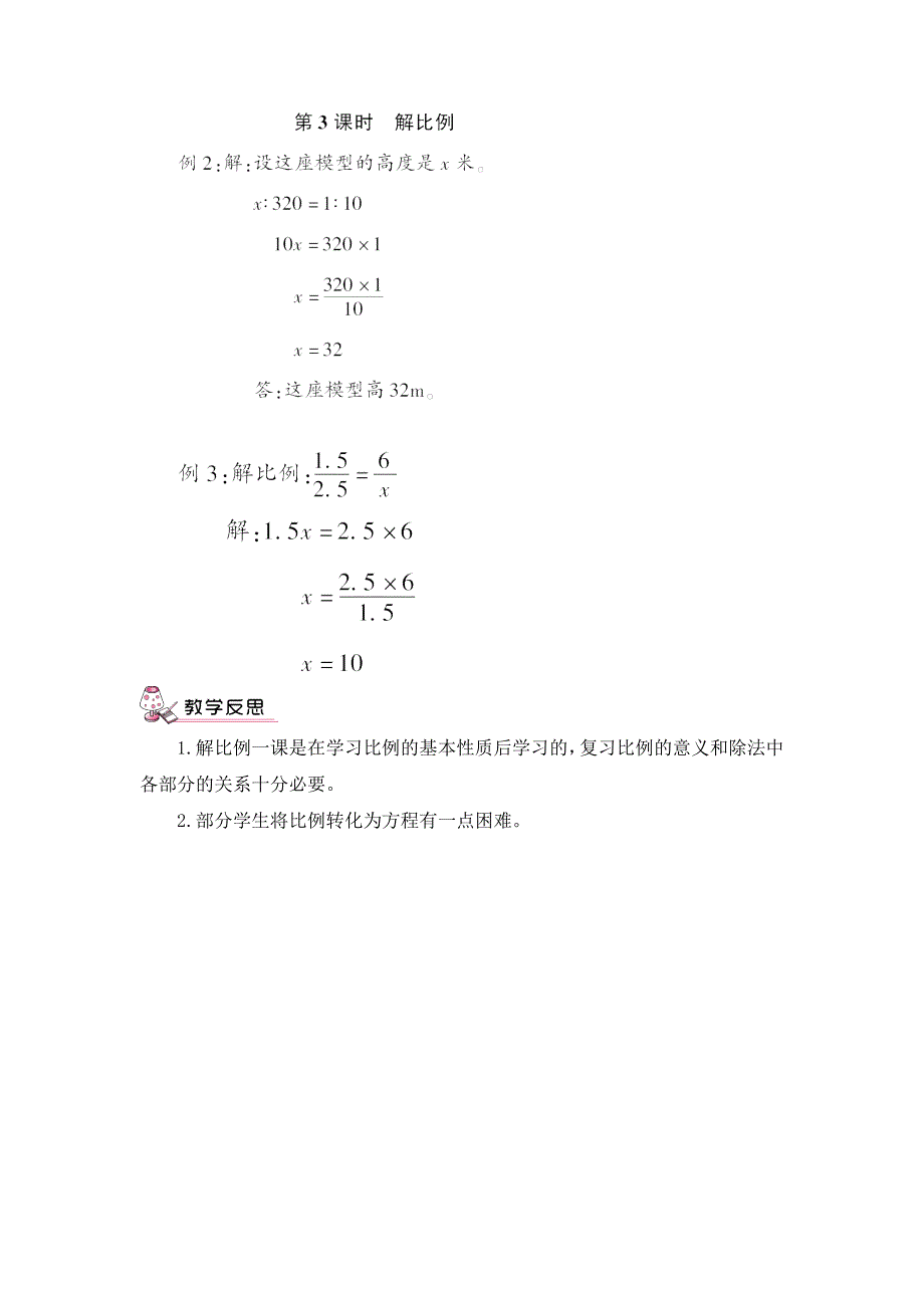 第3课时 解比例[4] (2)_第4页