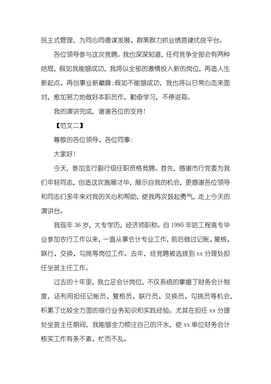 银行支行副行长竞聘上岗演讲稿_第3页