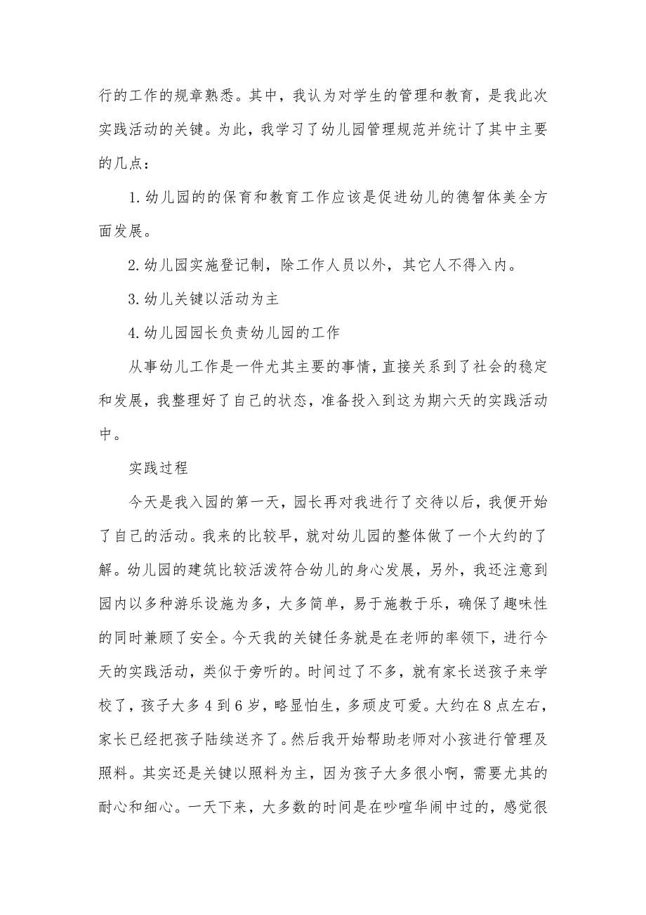 幼儿园寒假实践汇报范文两篇_第5页