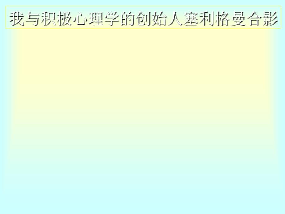 最新心理咨询阻抗与移情ppt课件PPT课件_第2页