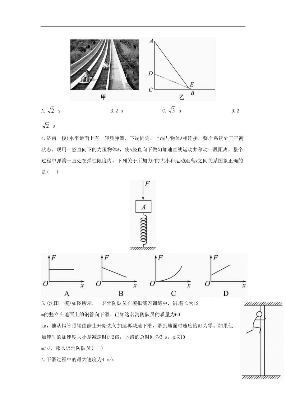 新课标高考物理考前考点模拟02_第2页