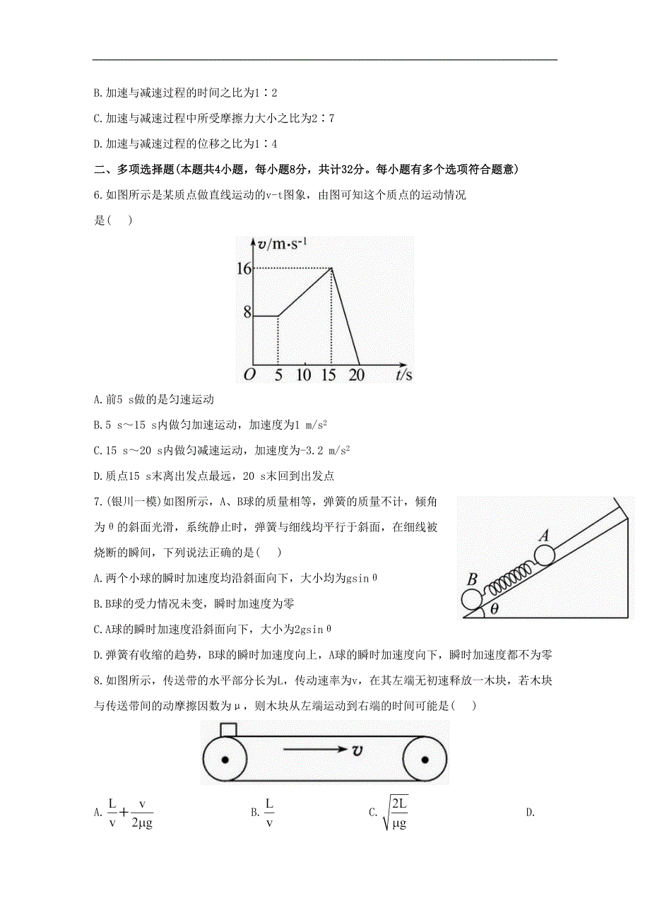 新课标高考物理考前考点模拟02_第3页