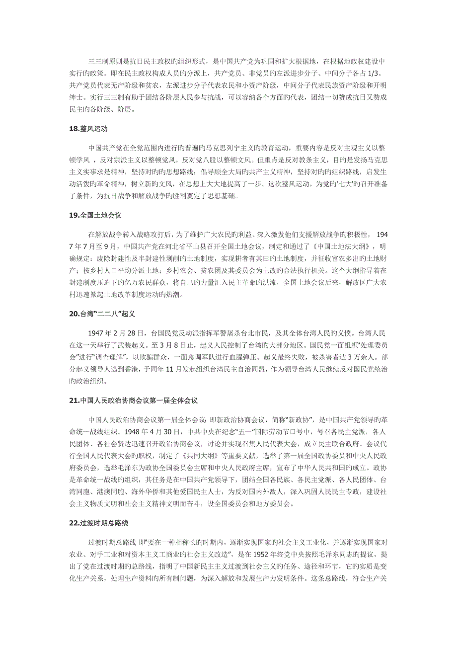 中南大学中国近代史纲要名词解释大全_第4页