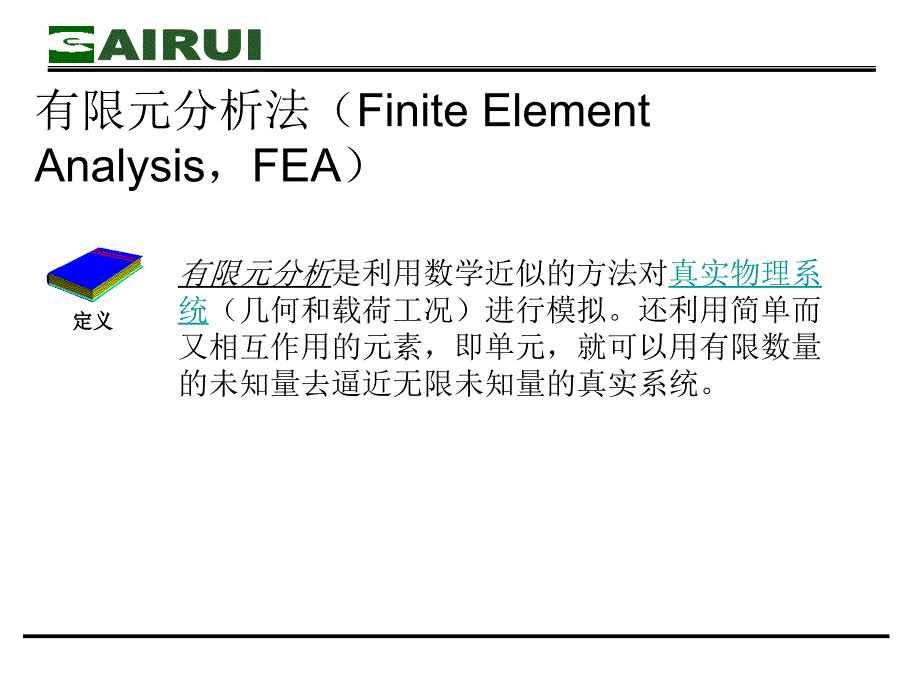 有限元分析简介课件_第3页