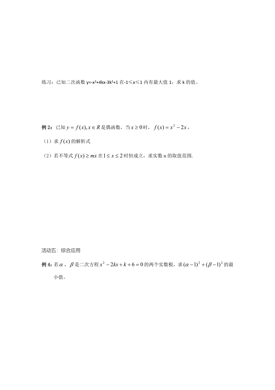 最新 苏教版高中数学必修一学案：2二次函数_第3页