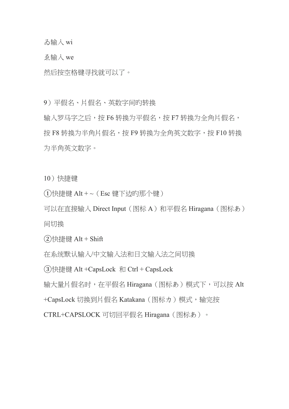 日本语输入法_第4页
