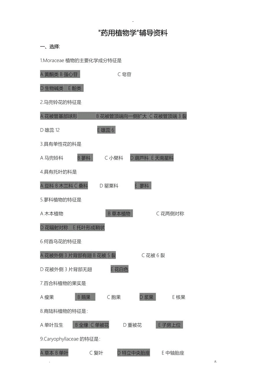 药用植物学答案_第1页