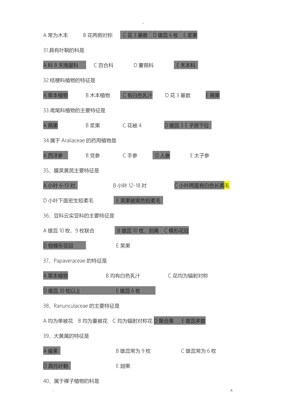 药用植物学答案_第4页