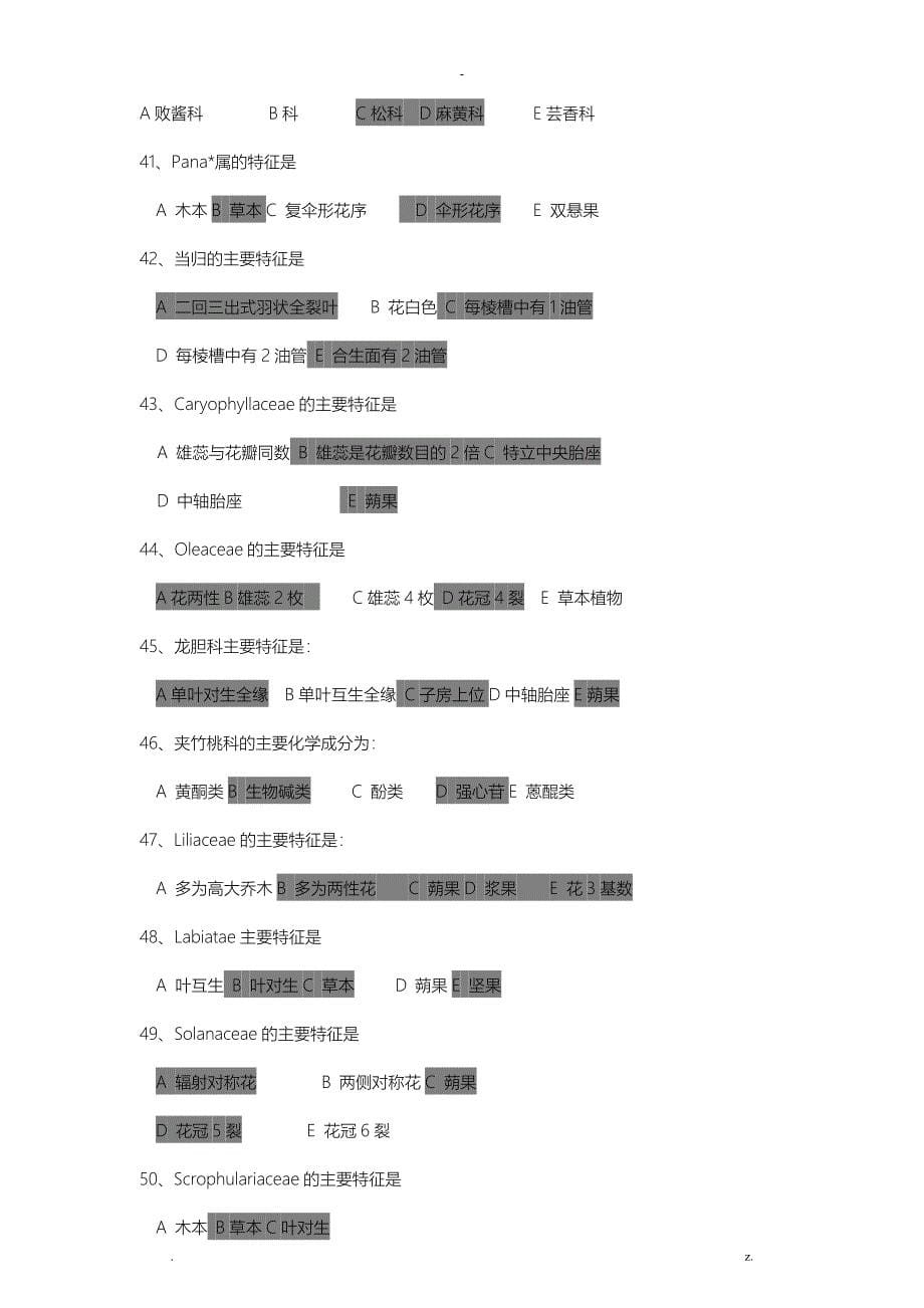 药用植物学答案_第5页