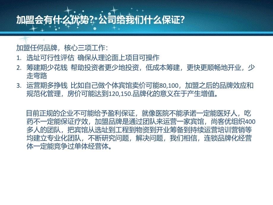 怎样开一家快捷酒店_第5页