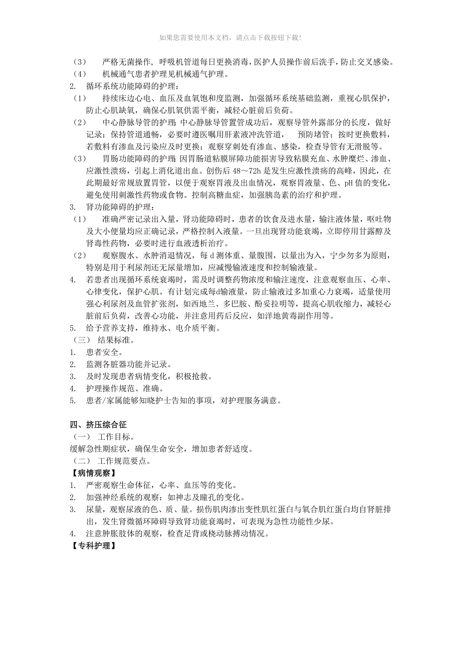 重症监护护理质量标准_第4页