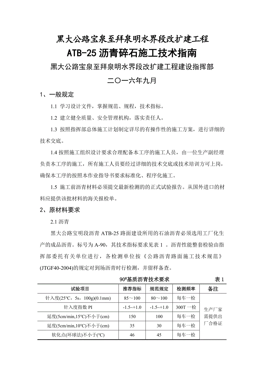 ATB-沥青碎石施工技术指南_第1页
