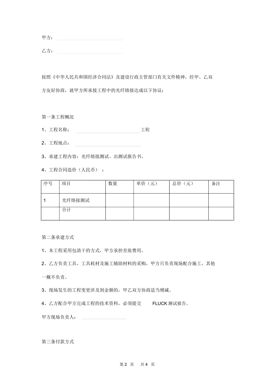 光纤熔接协议书_第2页