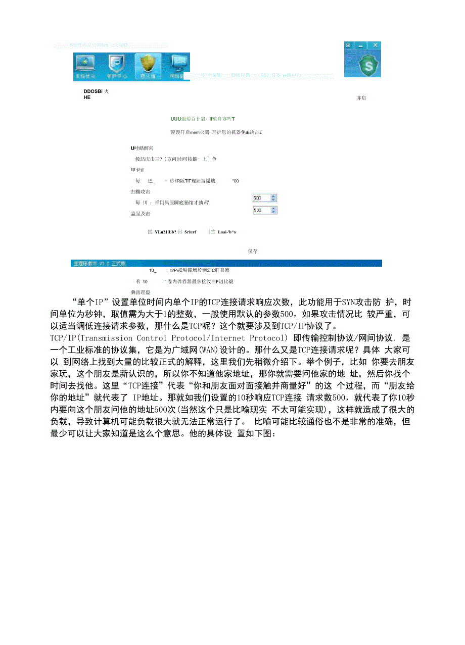 服务器安全狗的ddos攻击实例和设置_第4页