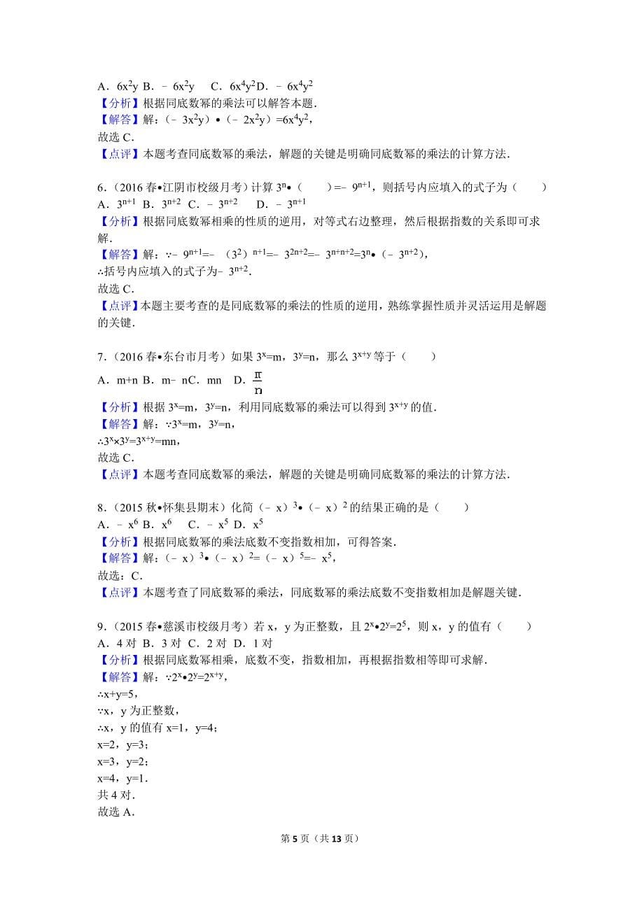 初一数学幂的运算性质专题测试题_第5页