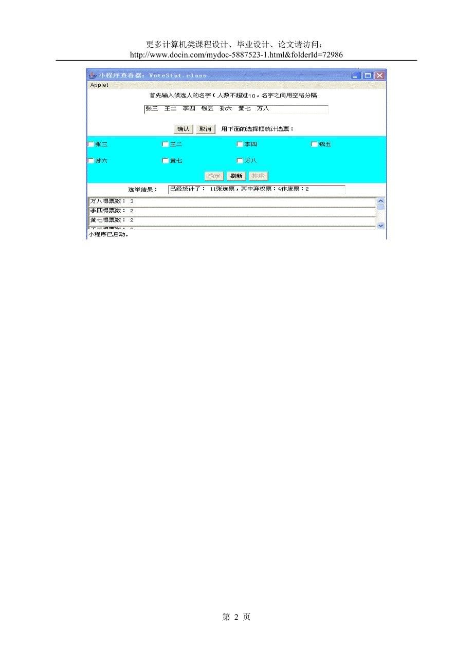 【课程设计报告】基于JAVA GUI的投票管理系统的设计与实现_第5页