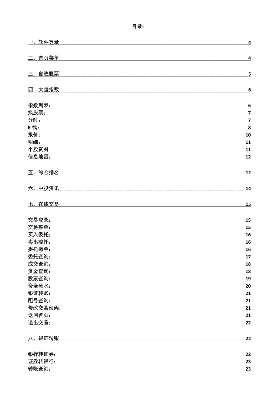 金中投手机炒股用户使用手册_第2页