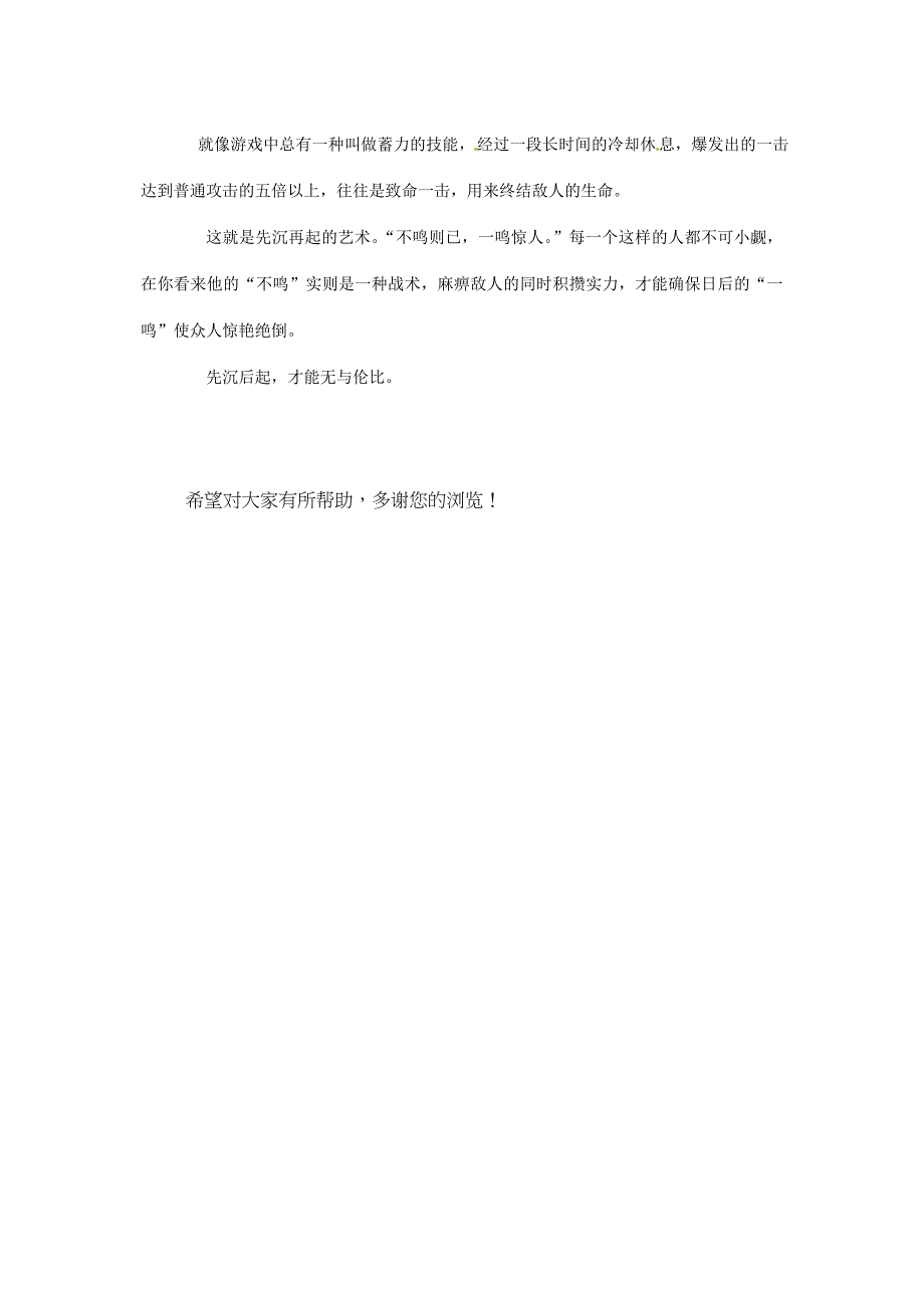 江西省宜春市奉新一中高二语文 先沉后起作文素材_第2页