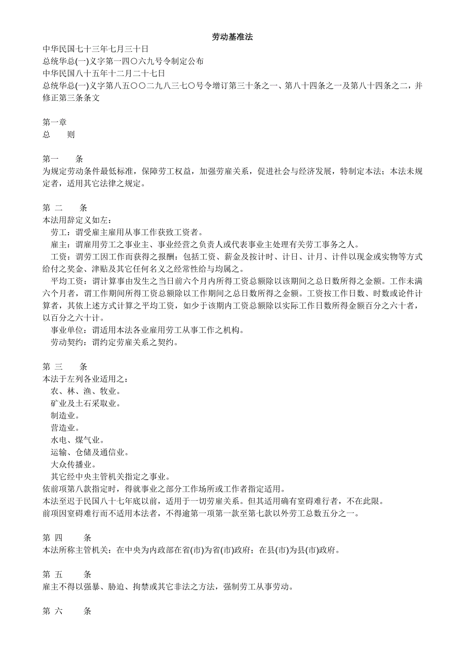 劳动基准法 (2)_第1页