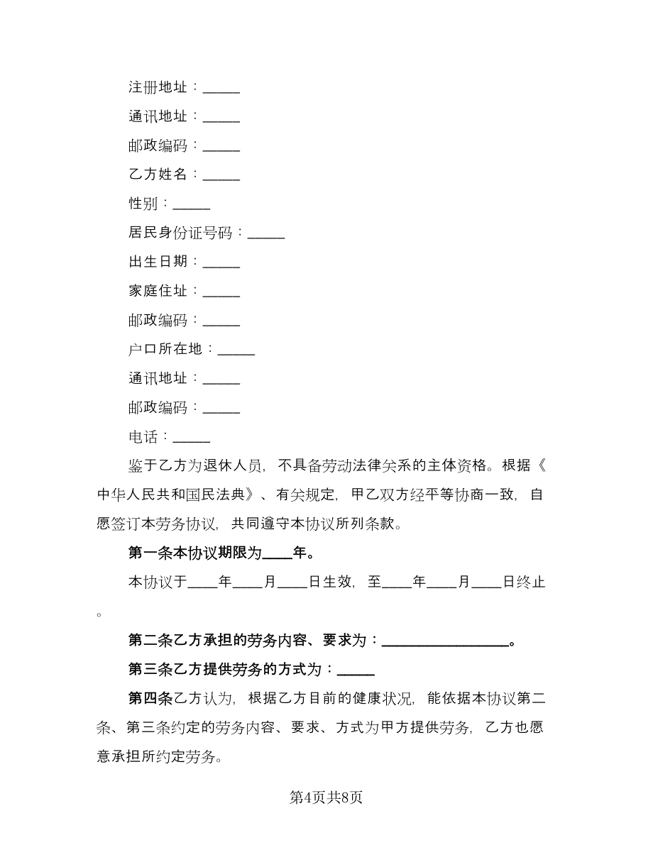 公司聘用职工协议书官方版（三篇）.doc_第4页