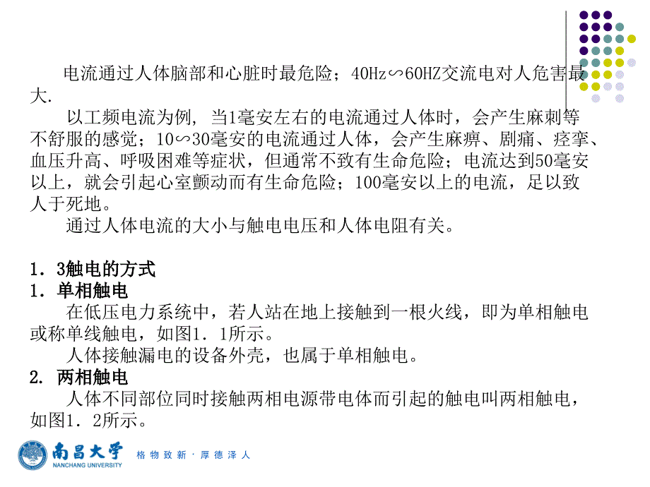 安全用电常识ppt课件_第3页